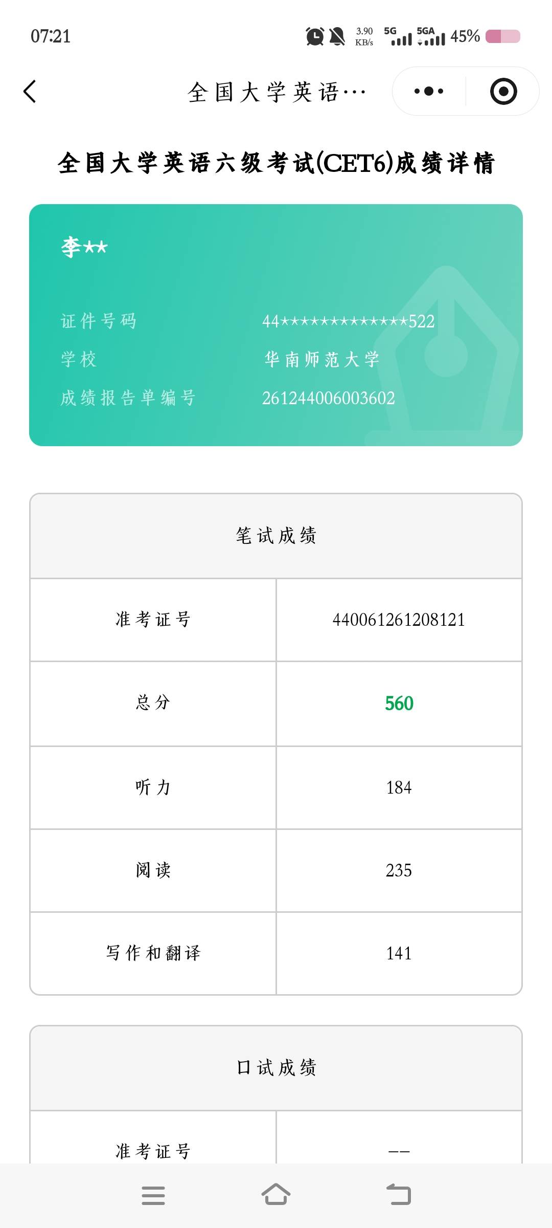 李泽敏个人生活照1