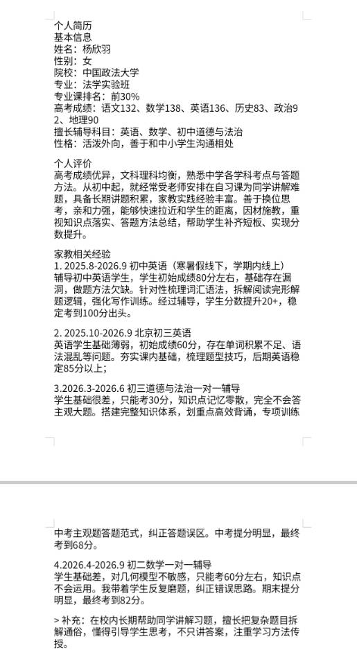 杨欣羽个人生活照6