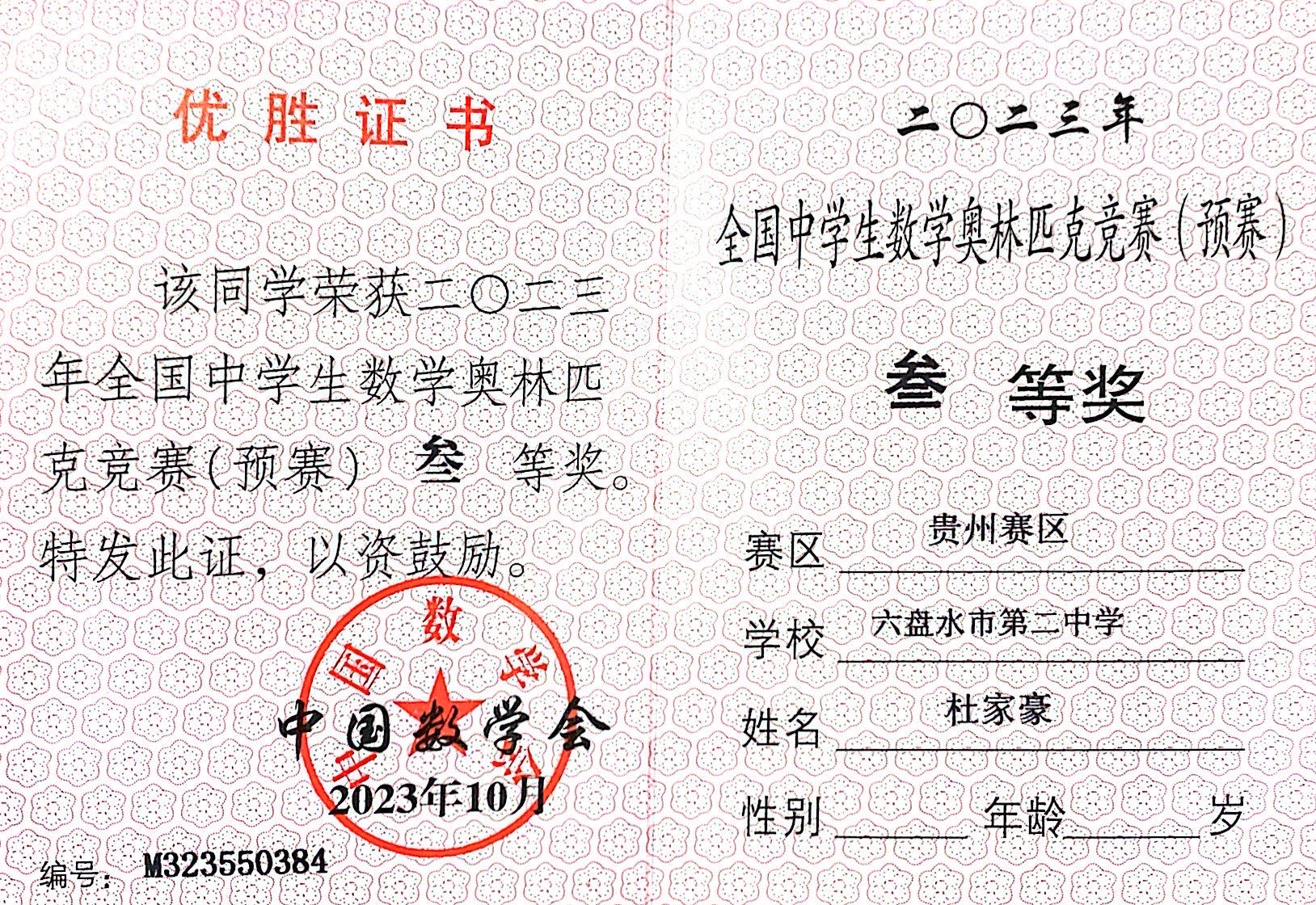 杜家豪个人生活照3