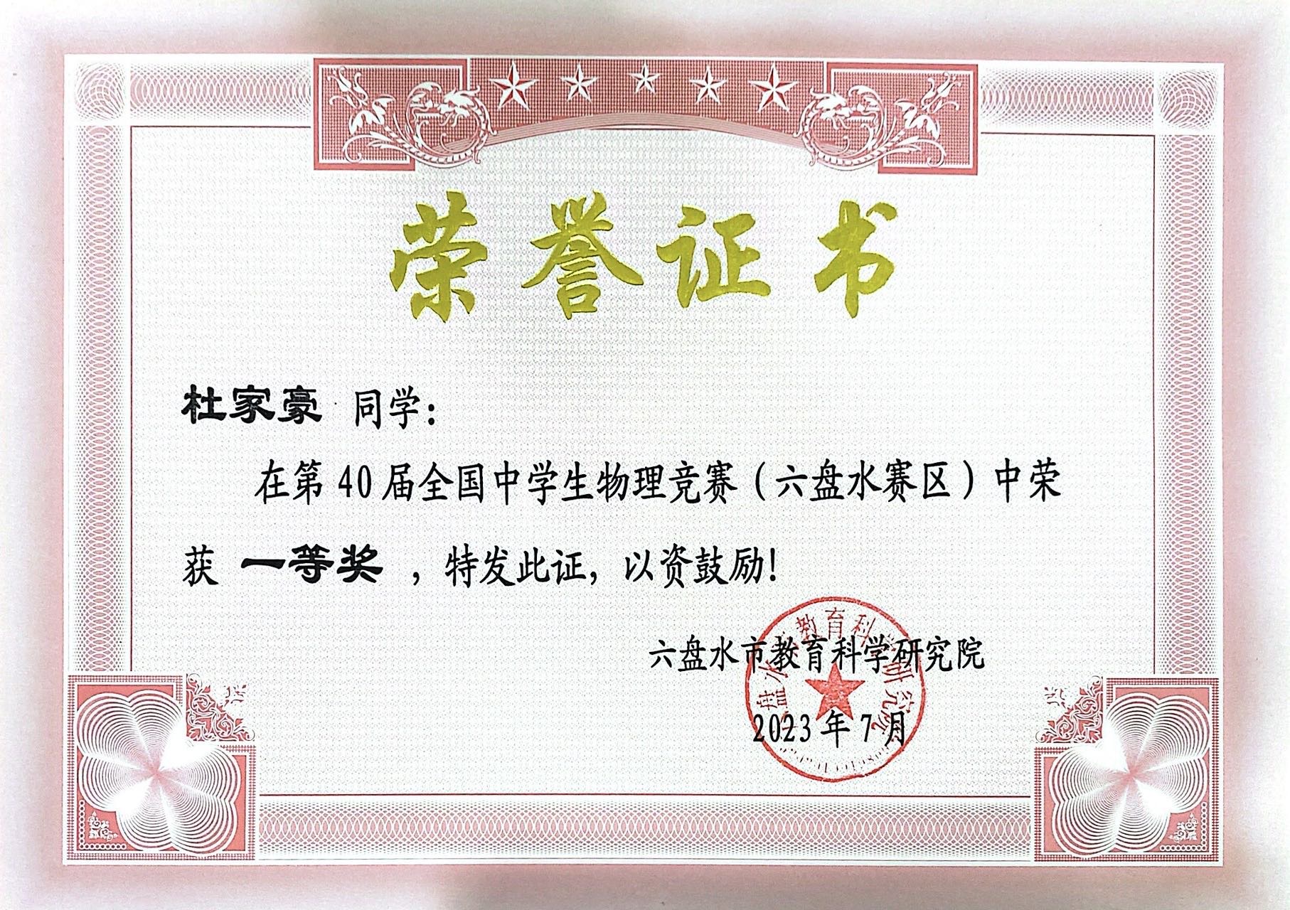 杜家豪个人生活照4