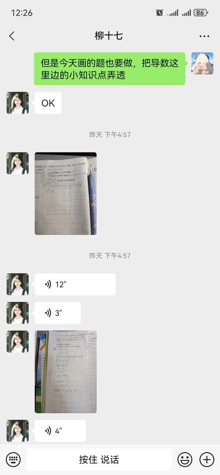 陈筱语个人教学风采展示配图1