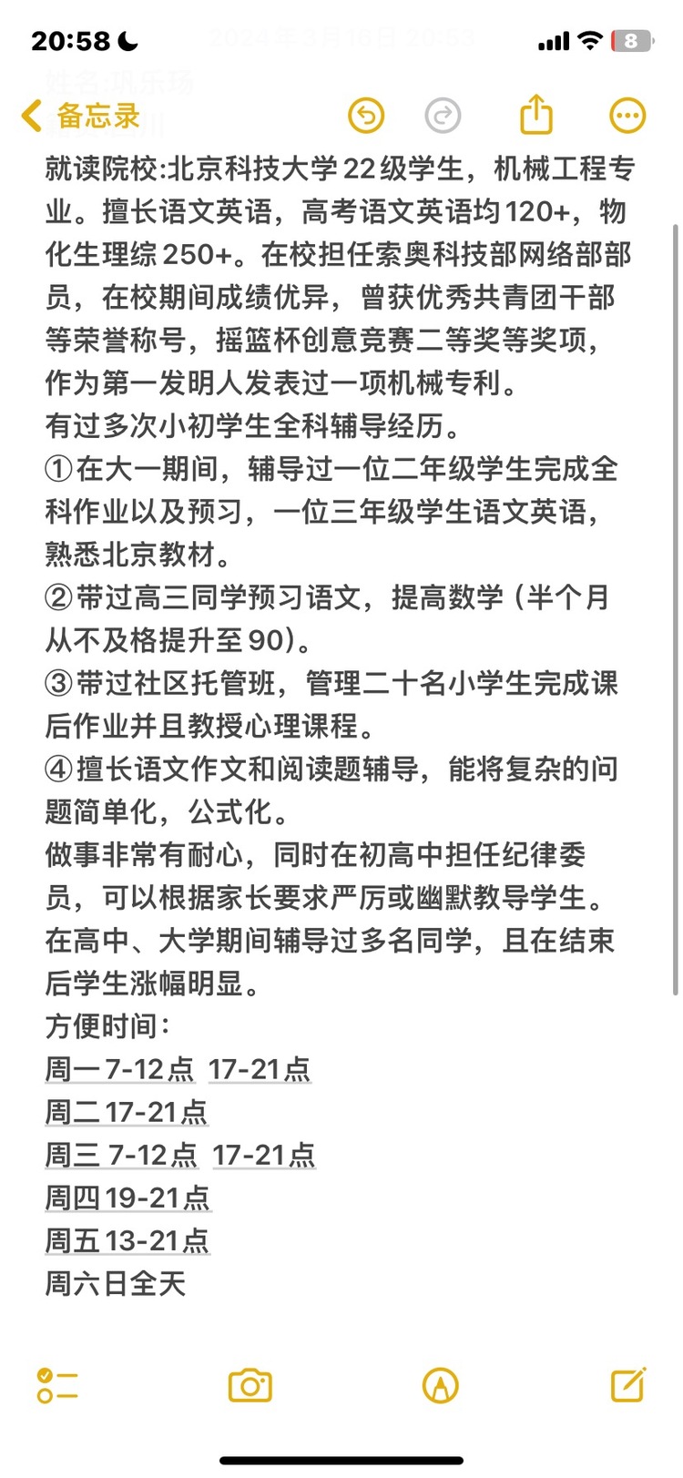 巩乐玚个人教学风采展示配图1