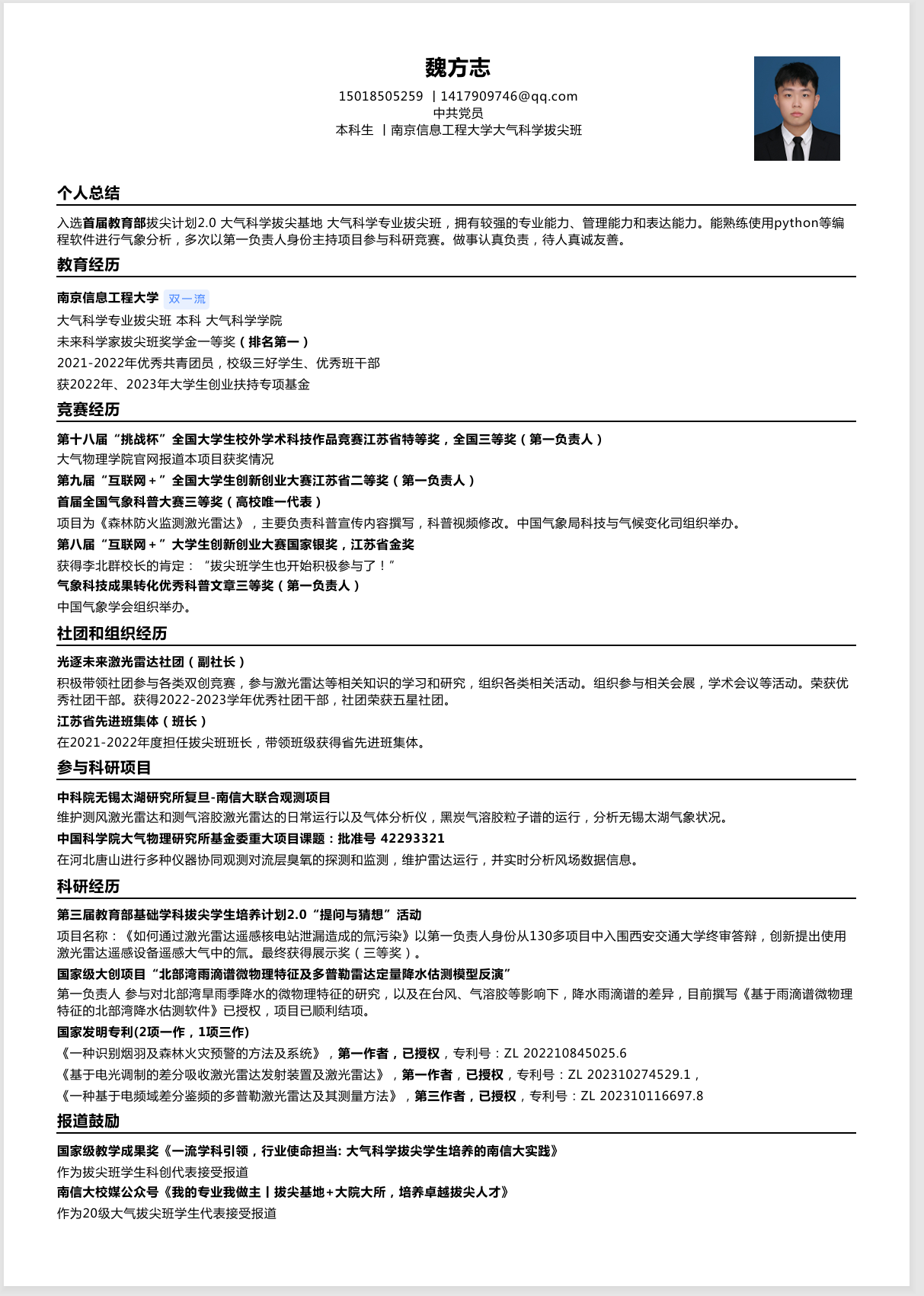 魏方志个人教学风采展示配图1