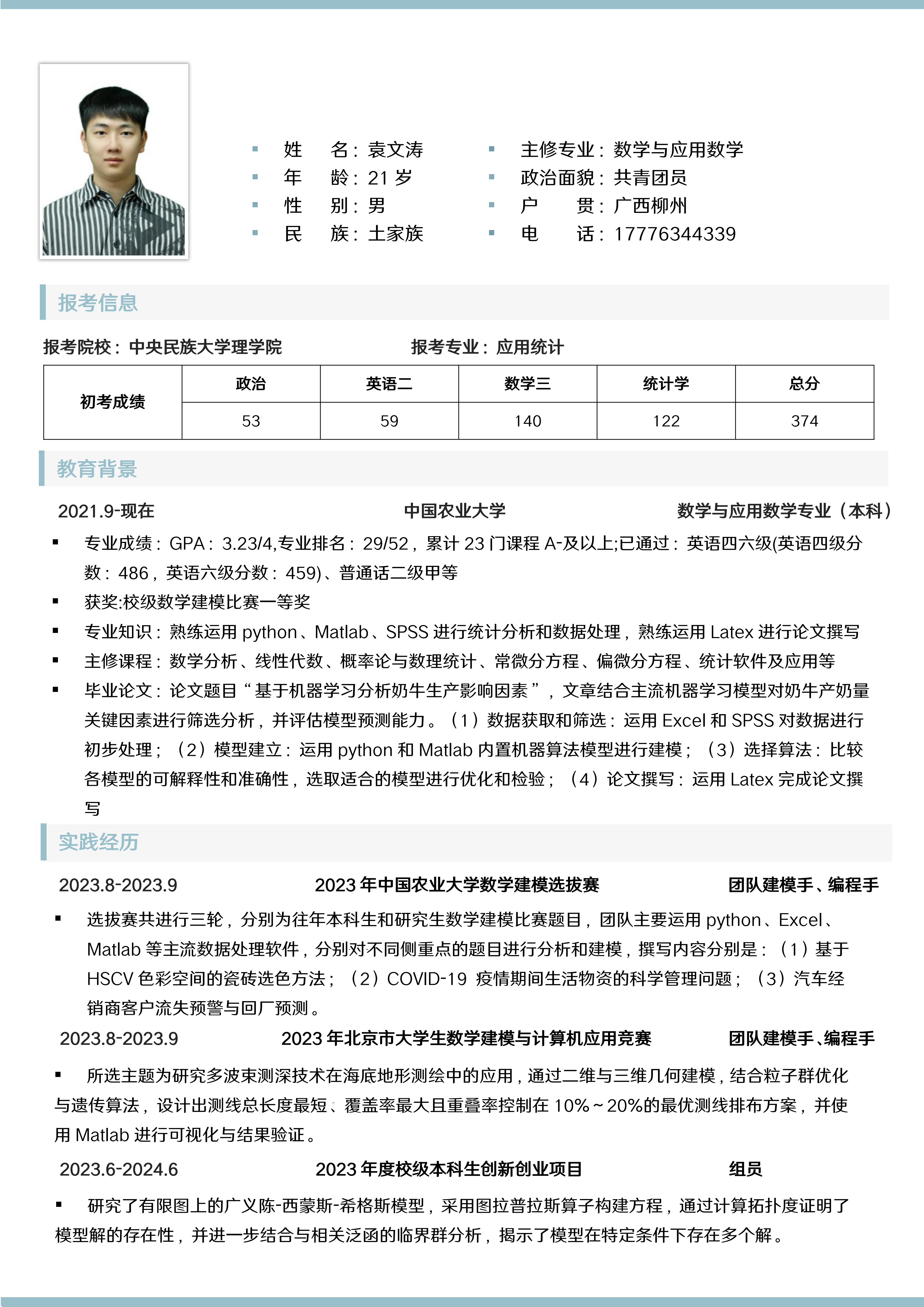 袁文涛个人教学风采展示配图1