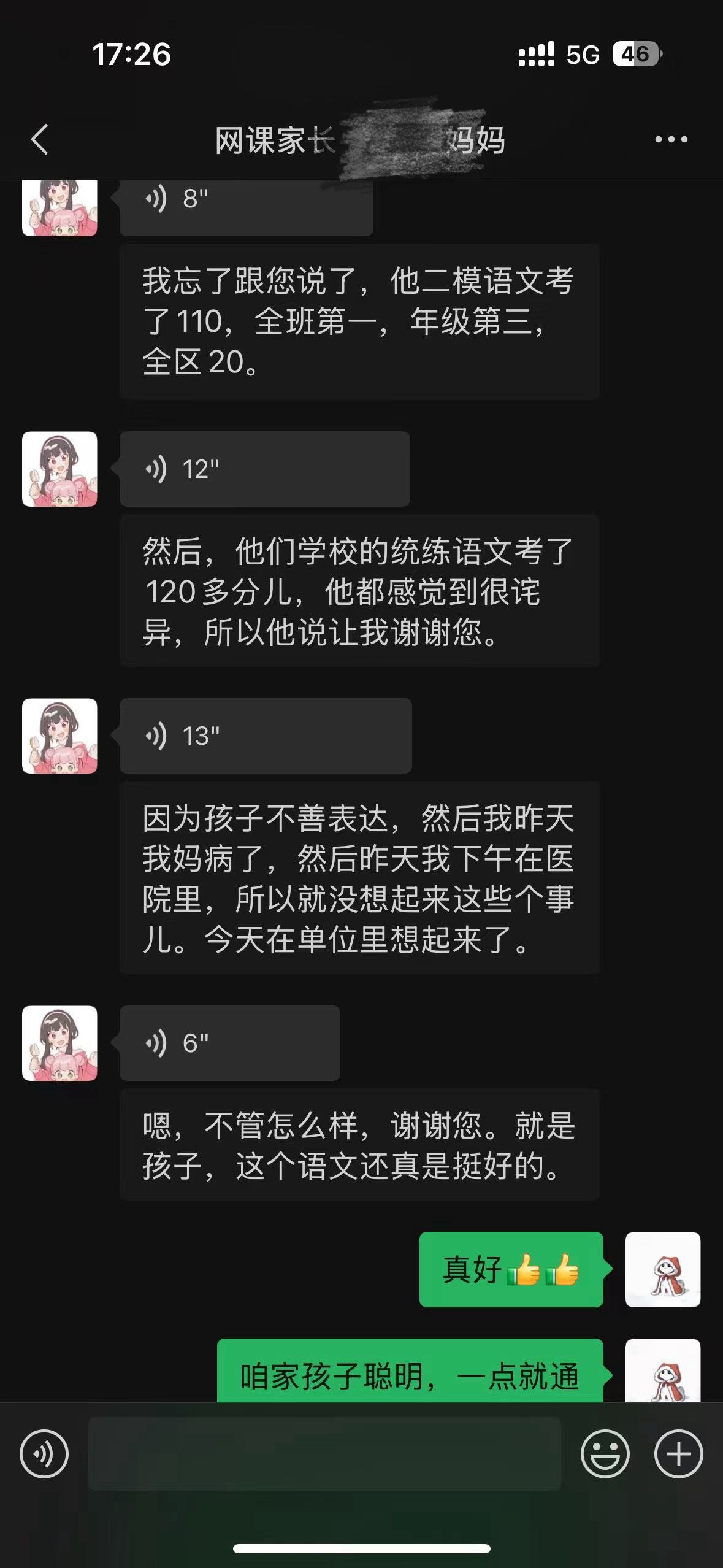 刘芯竹个人教学风采展示配图2