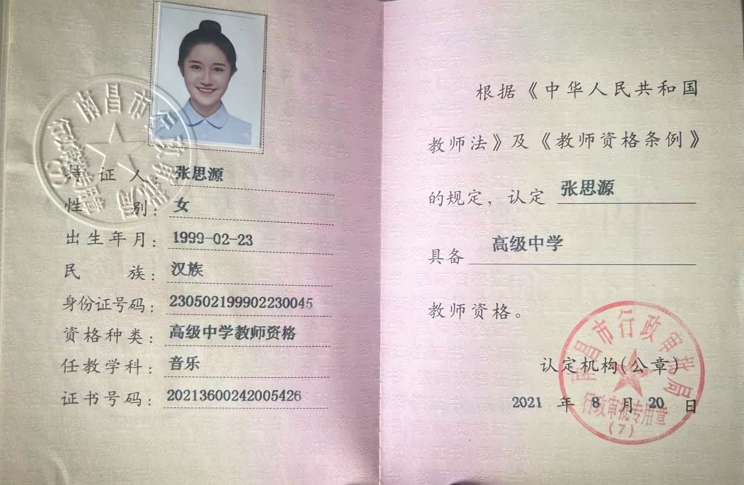 张思源个人教学风采展示配图1