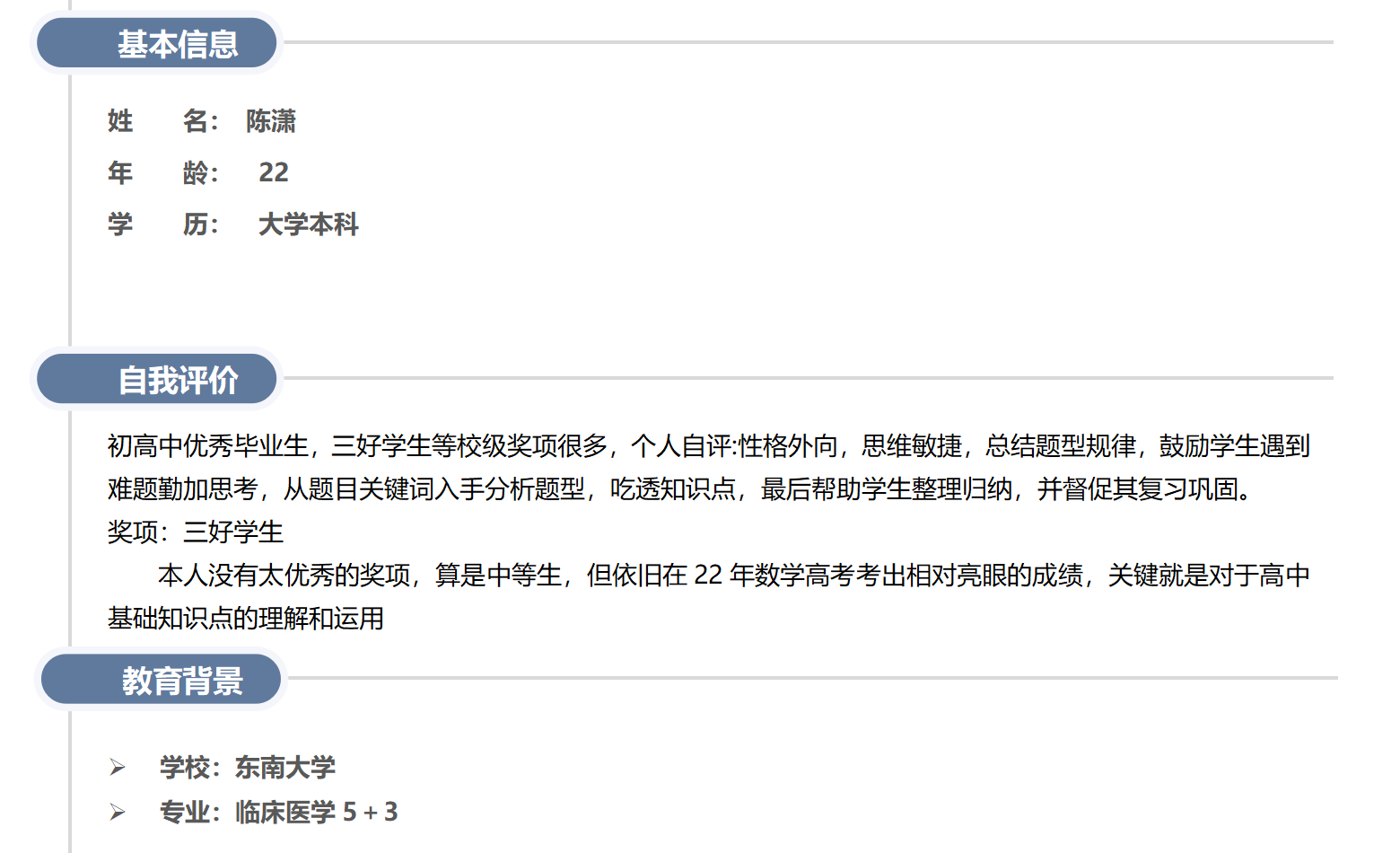 陈潇个人教学风采展示配图2