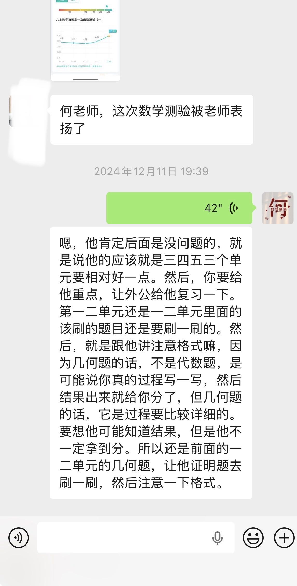 何老师个人教学风采展示配图3