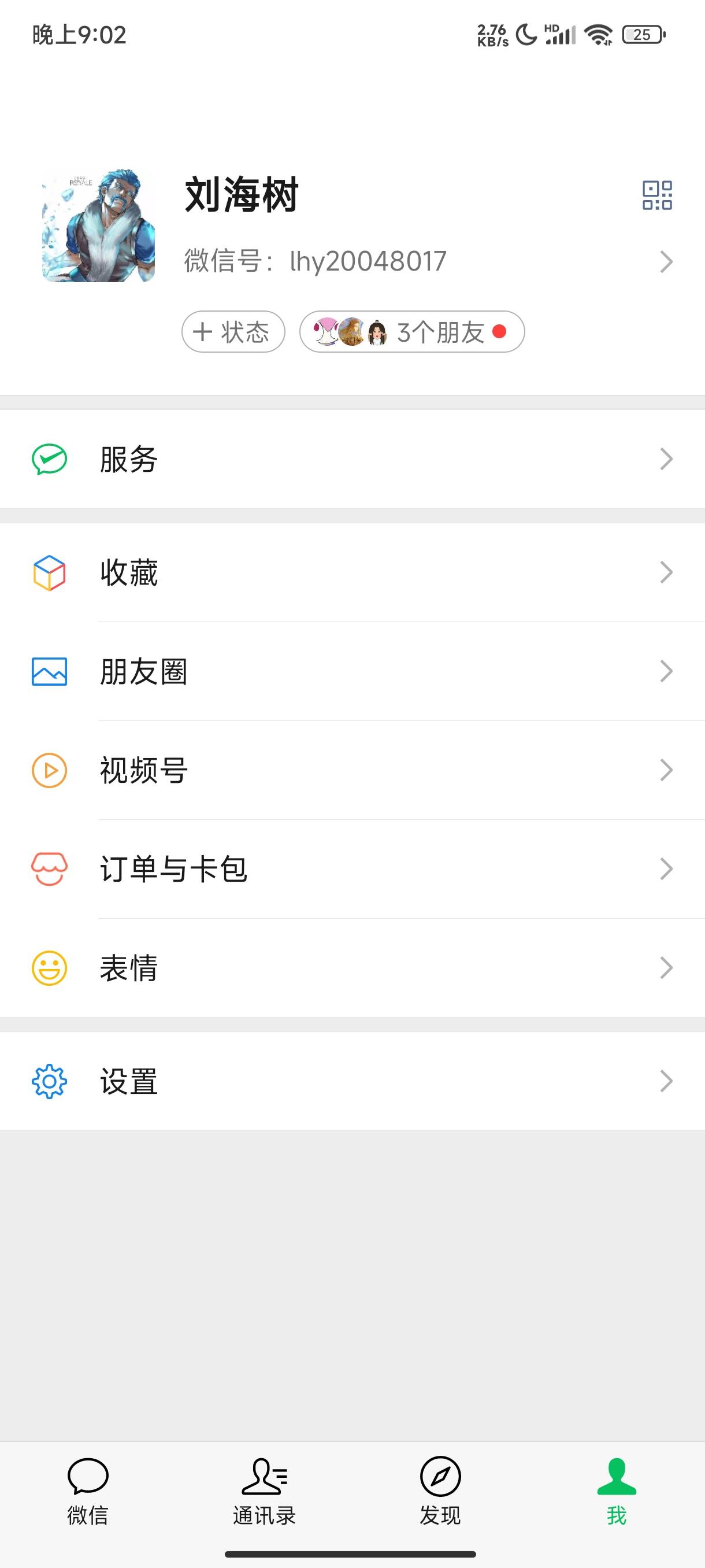 刘海树
